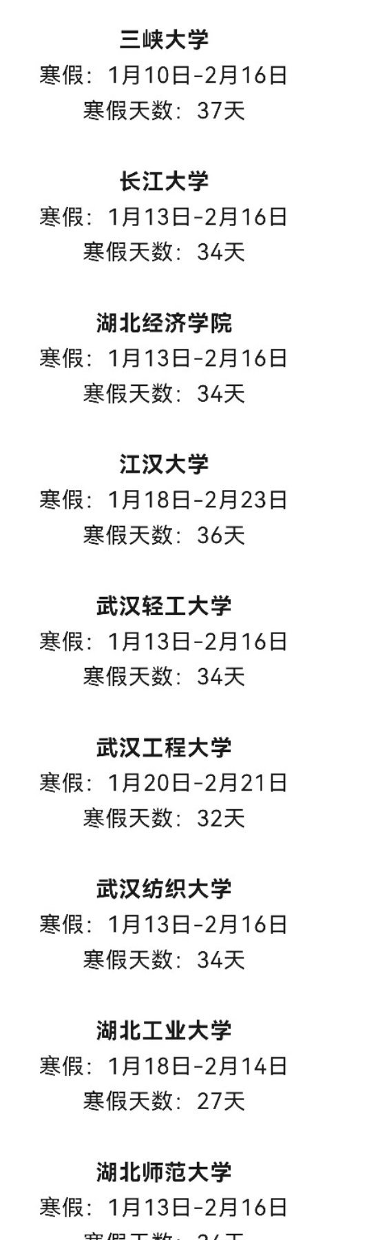 湖北高校放假最新通知詳解，步驟指南適用于初學(xué)者與進(jìn)階用戶