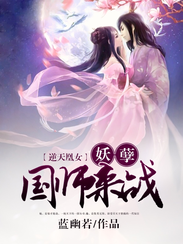 妖皇逆天最新更新，熱血重燃！