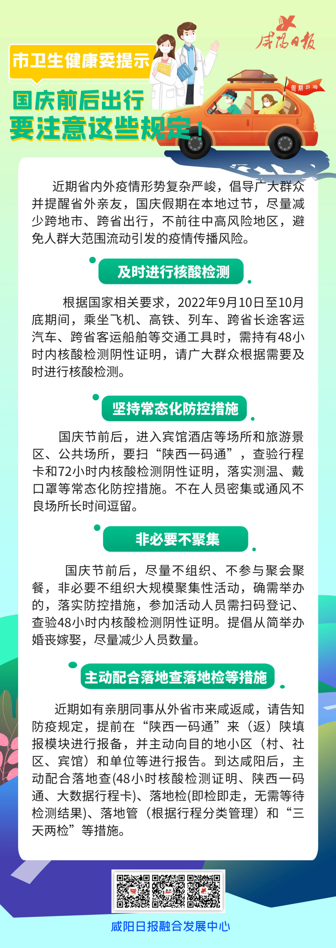 國慶返程最新規(guī)定與科技指南，開啟未來生活新篇章！